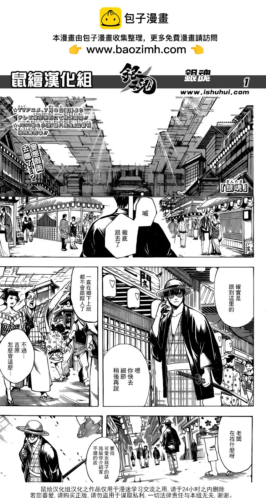 🍜银魂Gintama 第686话 坏人也应有所为 有所不为 第2页