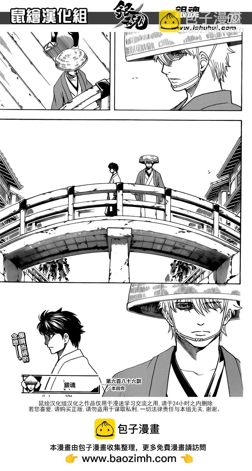 🍜银魂Gintama 第686话 坏人也应有所为 有所不为 第20页