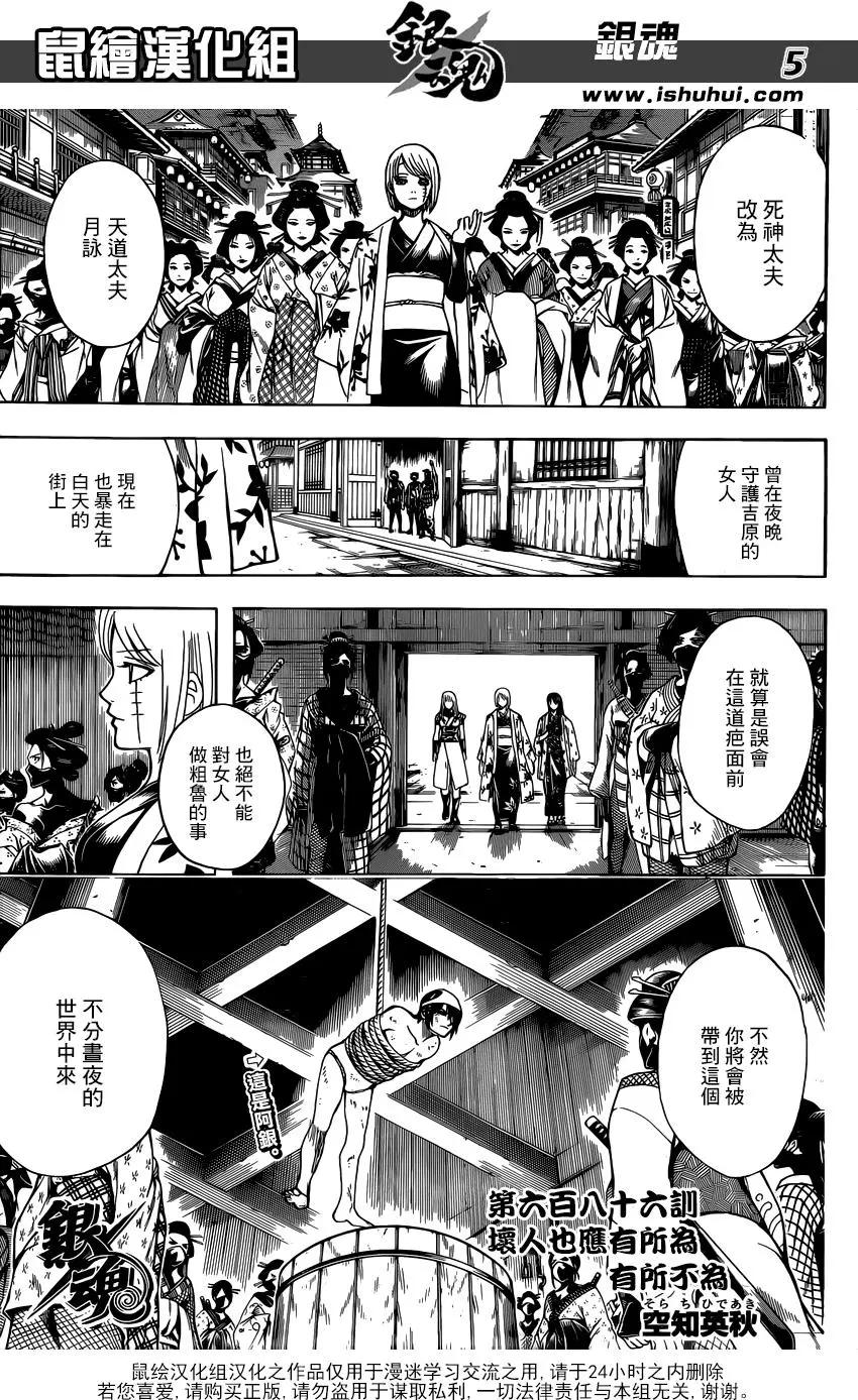 🍜银魂Gintama 第686话 坏人也应有所为 有所不为 第6页