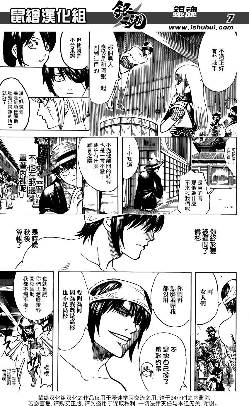 🍜银魂Gintama 第686话 坏人也应有所为 有所不为 第8页