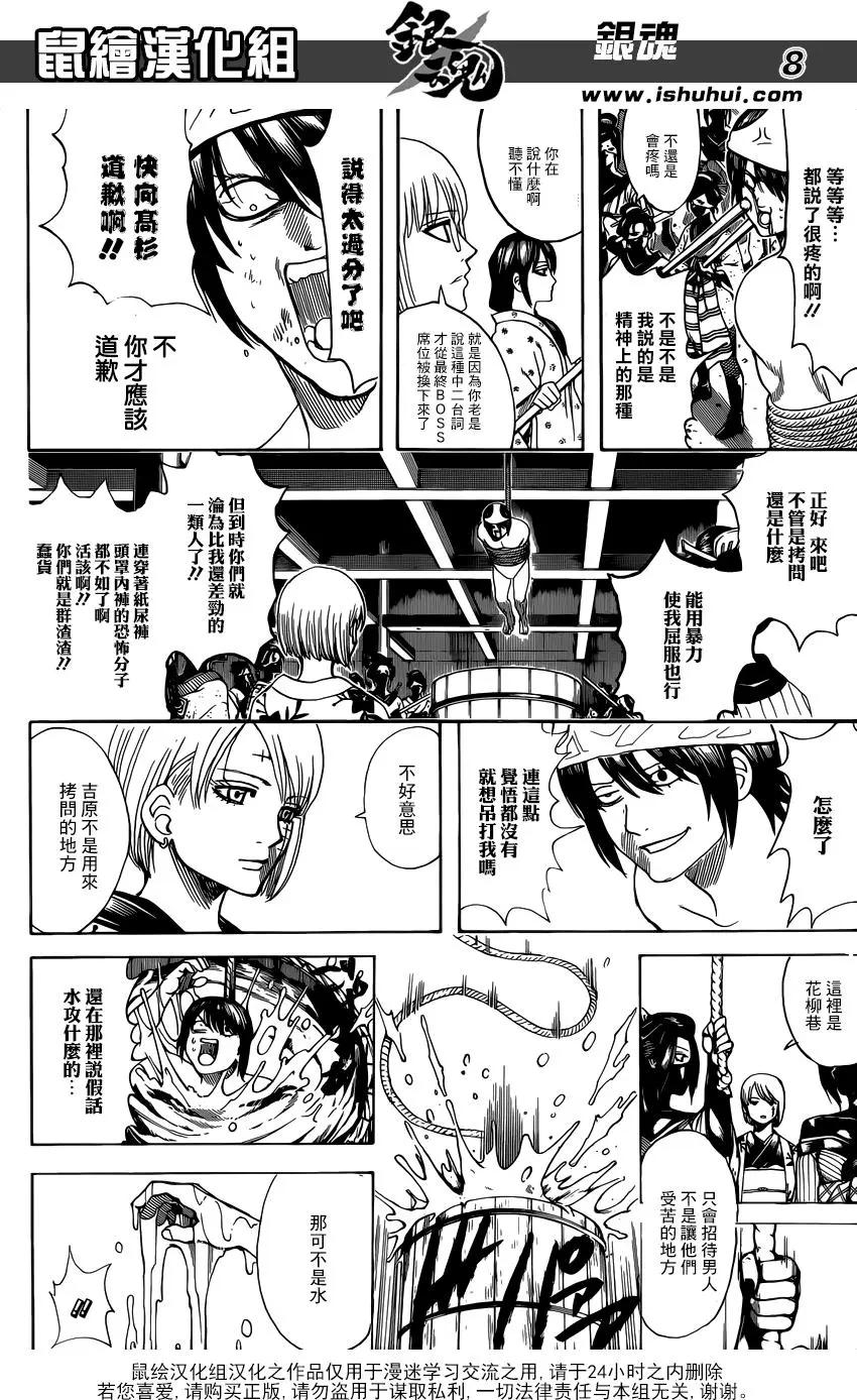 🍜银魂Gintama 第686话 坏人也应有所为 有所不为 第9页