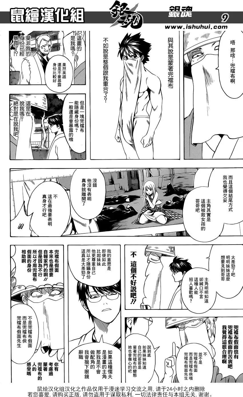 🍜银魂Gintama 第688话 马赛克网点纸多买一点 第10页