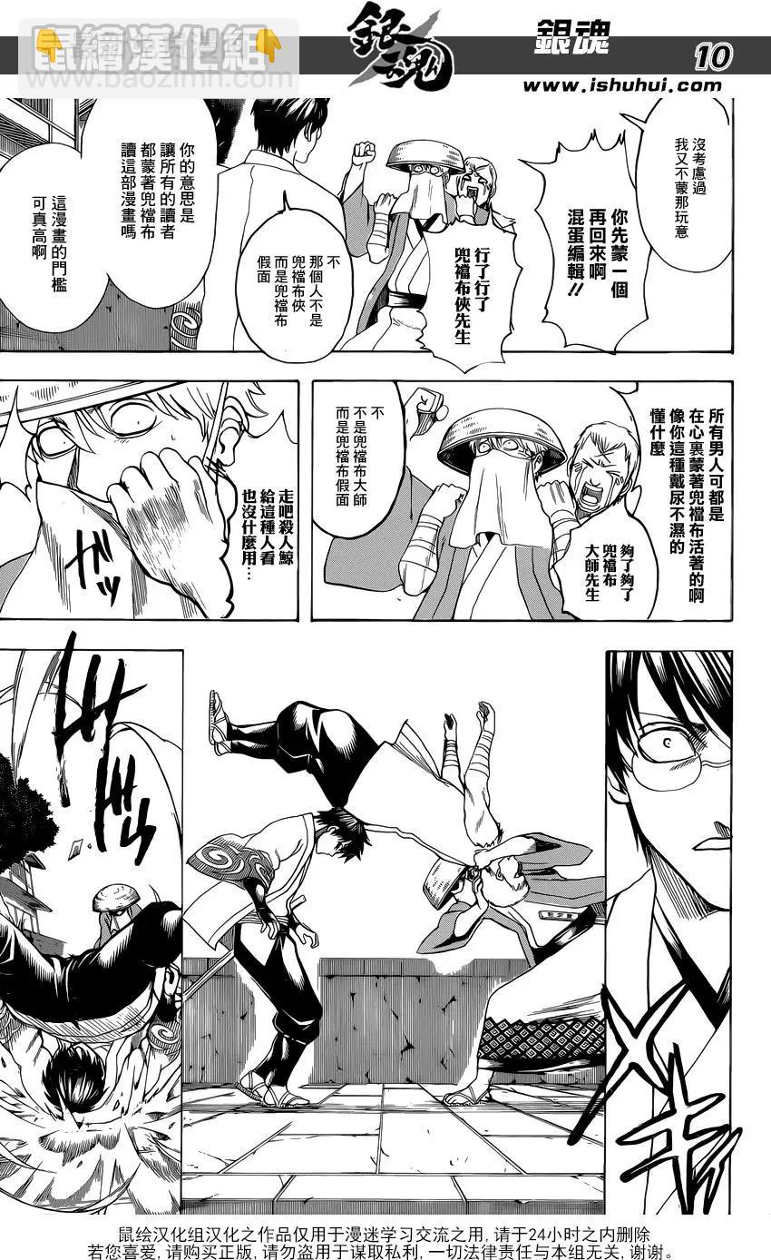 🍜银魂Gintama 第688话 马赛克网点纸多买一点 第11页