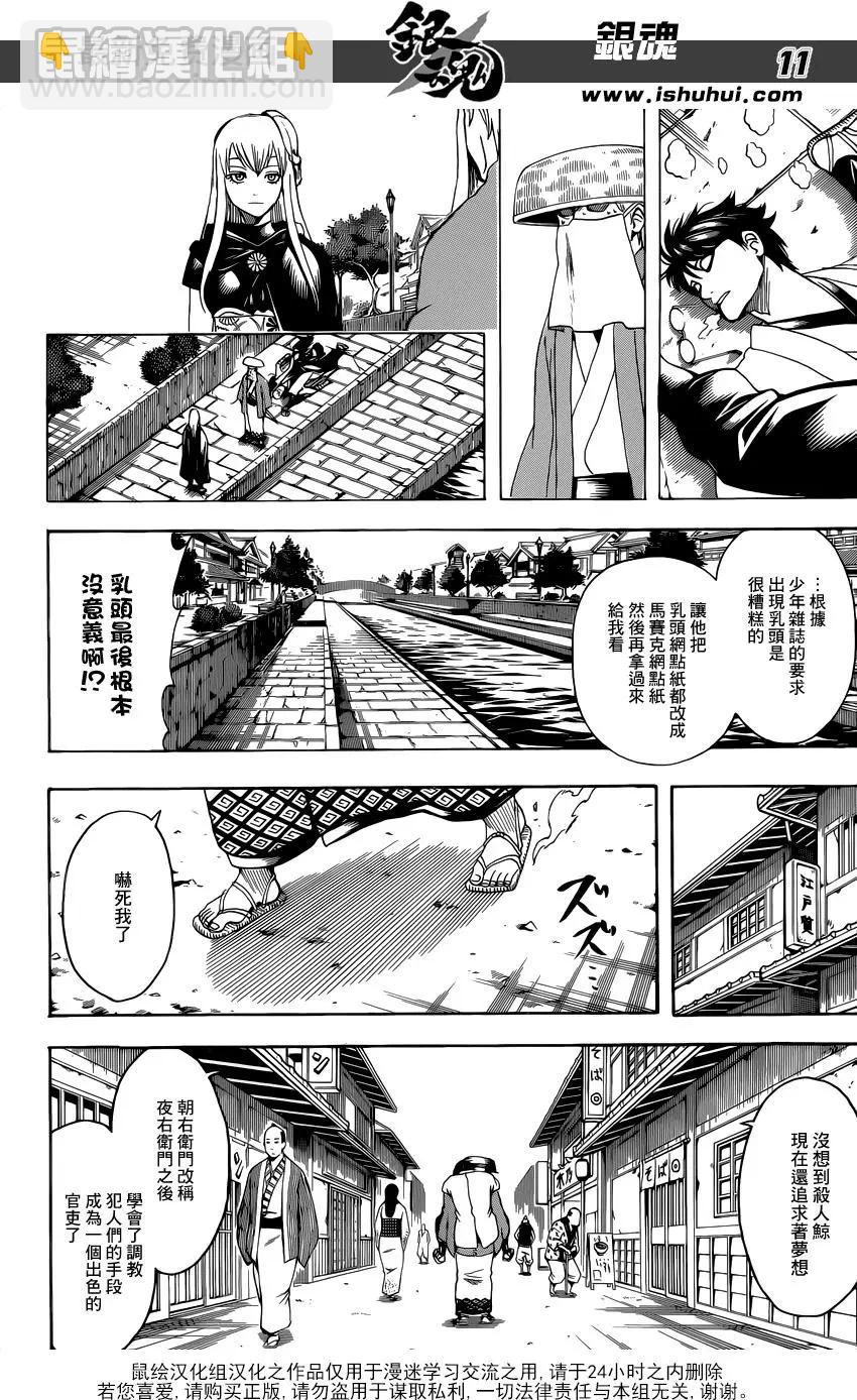 🍜银魂Gintama 第688话 马赛克网点纸多买一点 第12页