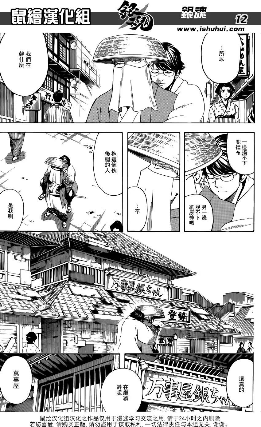 🍜银魂Gintama 第688话 马赛克网点纸多买一点 第13页