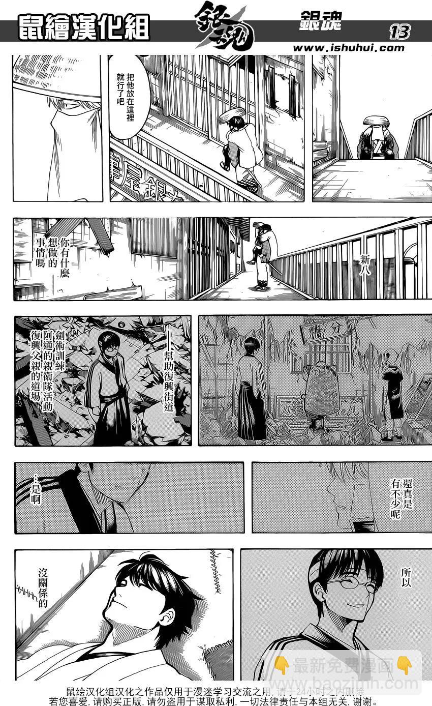 🍜银魂Gintama 第688话 马赛克网点纸多买一点 第14页