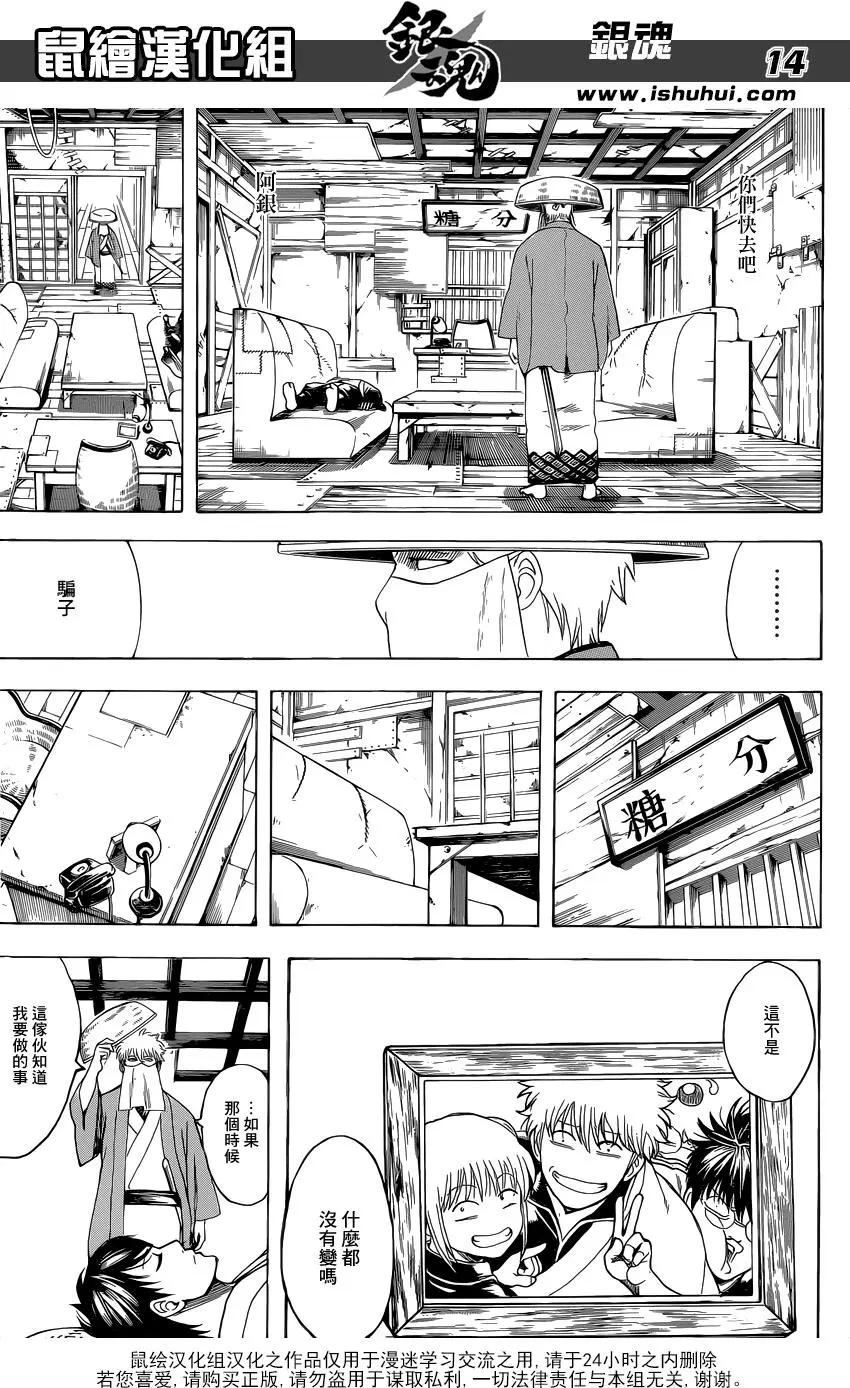 🍜银魂Gintama 第688话 马赛克网点纸多买一点 第15页