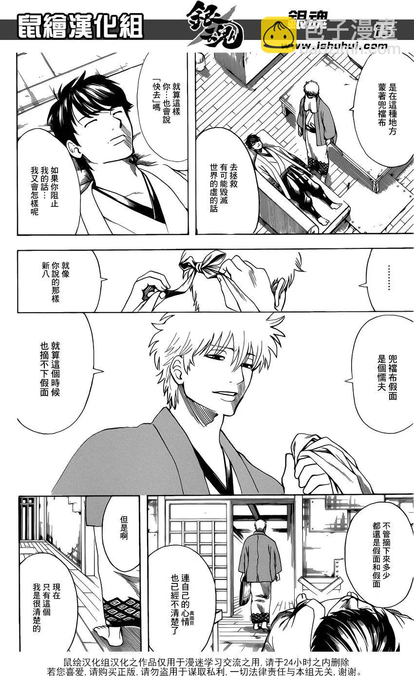 🍜银魂Gintama 第688话 马赛克网点纸多买一点 第16页