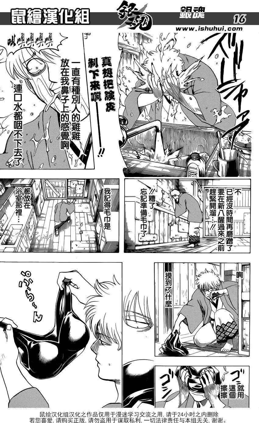 🍜银魂Gintama 第688话 马赛克网点纸多买一点 第17页