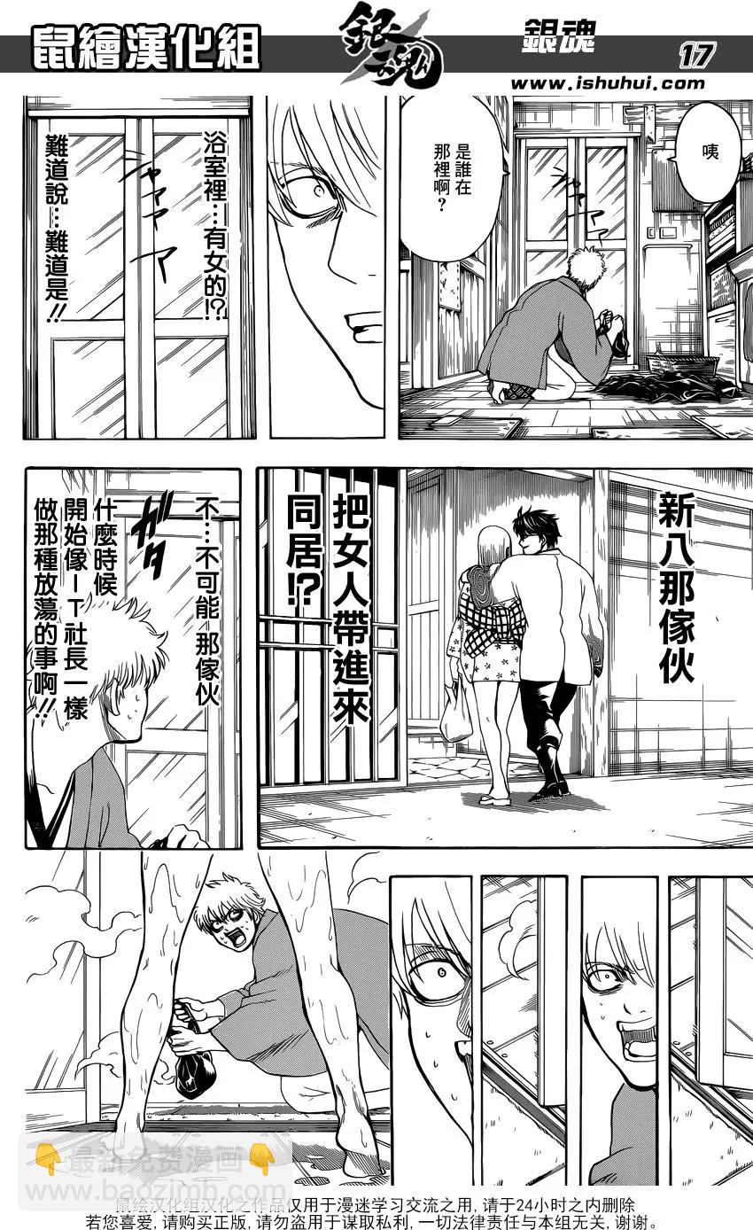 🍜银魂Gintama 第688话 马赛克网点纸多买一点 第18页