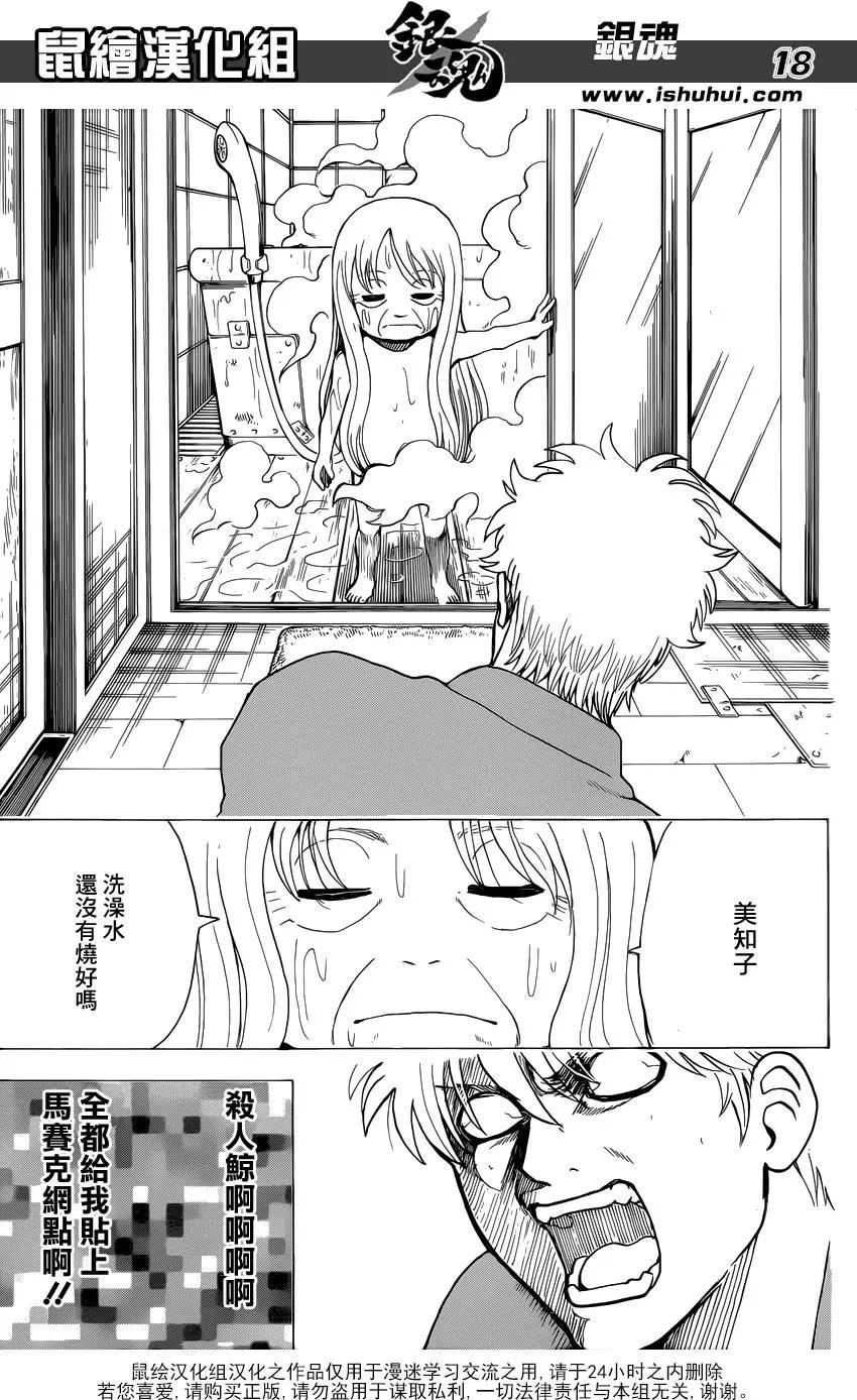 🍜银魂Gintama 第688话 马赛克网点纸多买一点 第19页