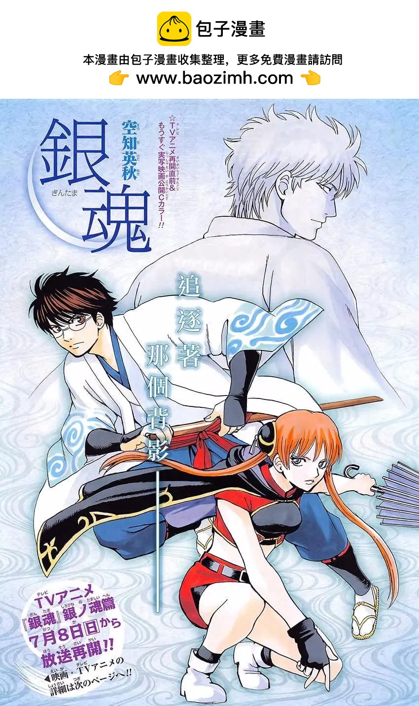 🍜银魂Gintama 第688话 马赛克网点纸多买一点 第2页