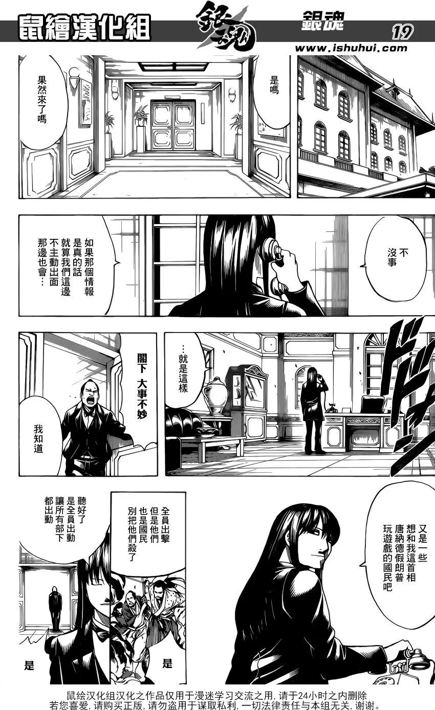 🍜银魂Gintama 第688话 马赛克网点纸多买一点 第20页