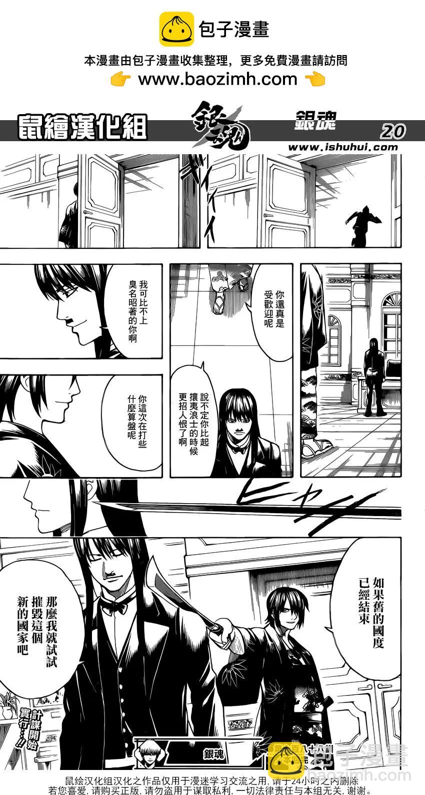🍜银魂Gintama 第688话 马赛克网点纸多买一点 第21页