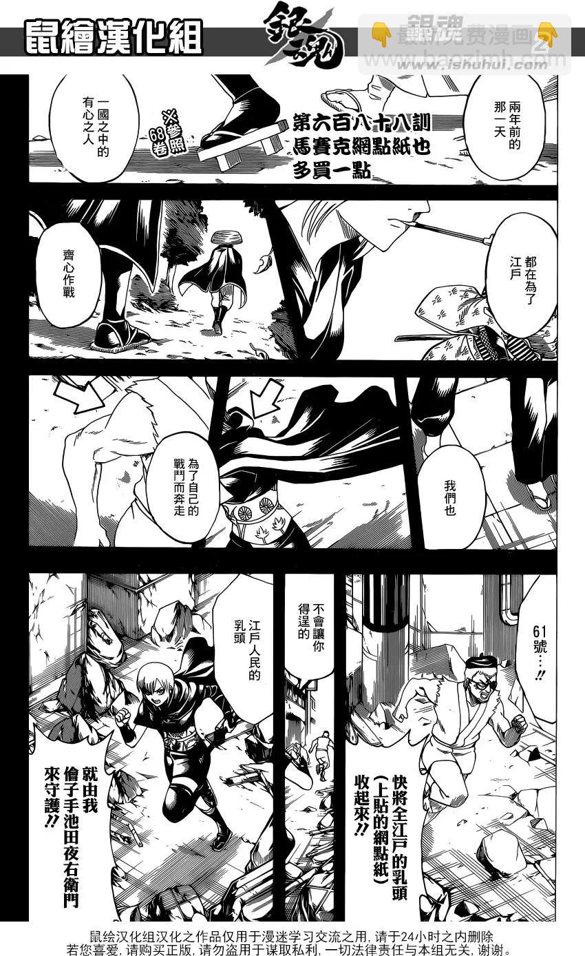 🍜银魂Gintama 第688话 马赛克网点纸多买一点 第3页