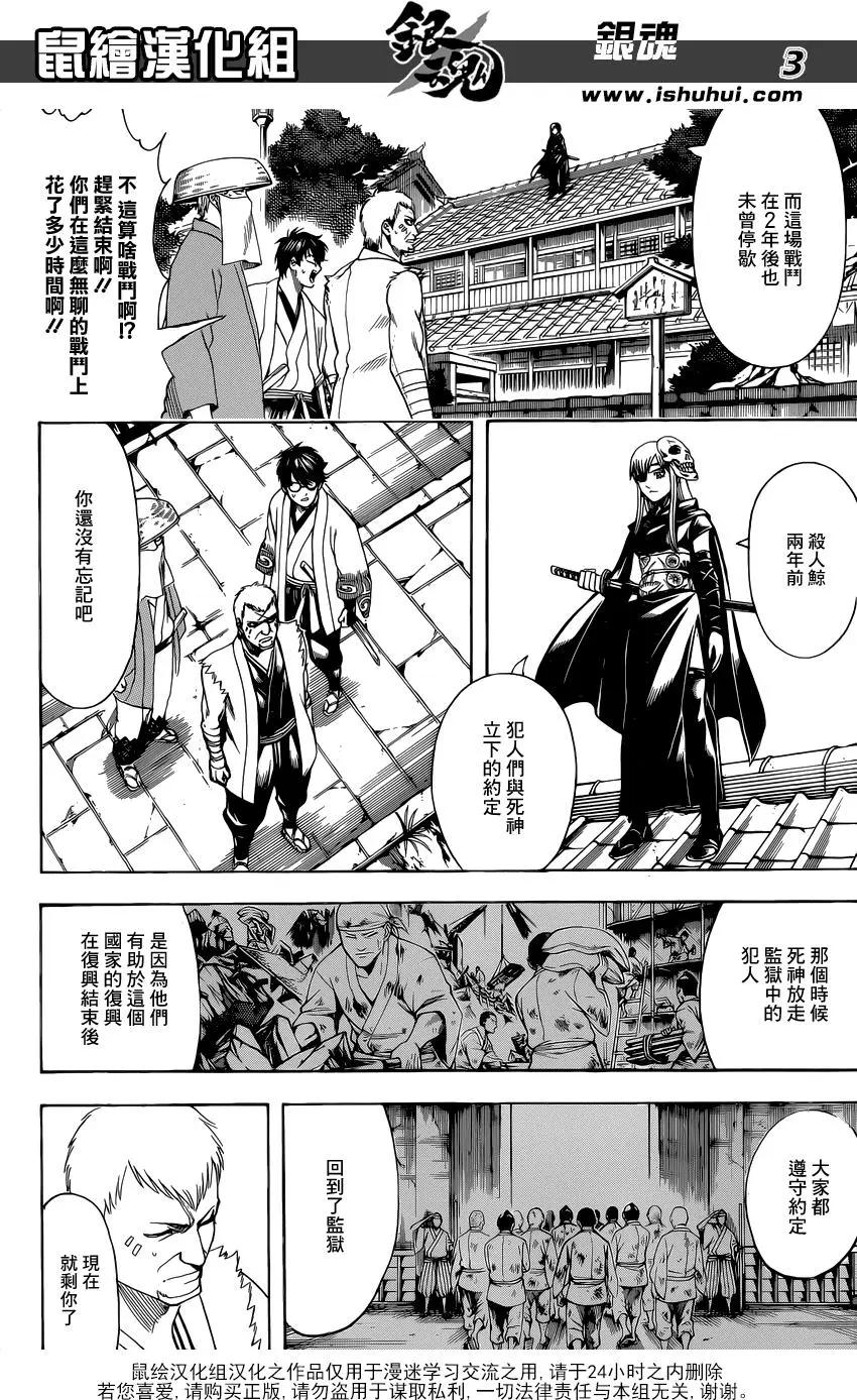 🍜银魂Gintama 第688话 马赛克网点纸多买一点 第4页