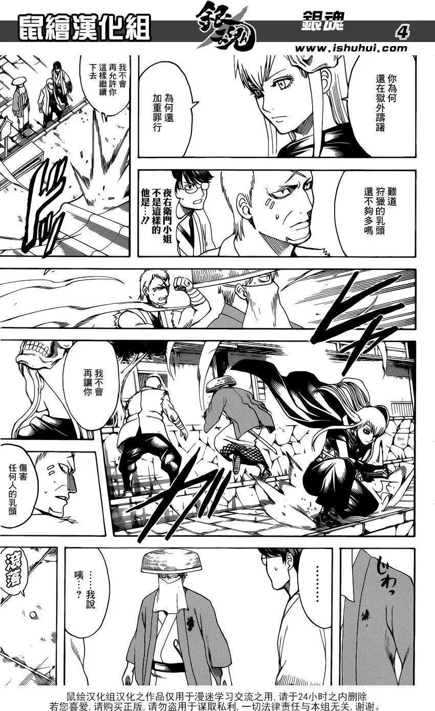 🍜银魂Gintama 第688话 马赛克网点纸多买一点 第5页