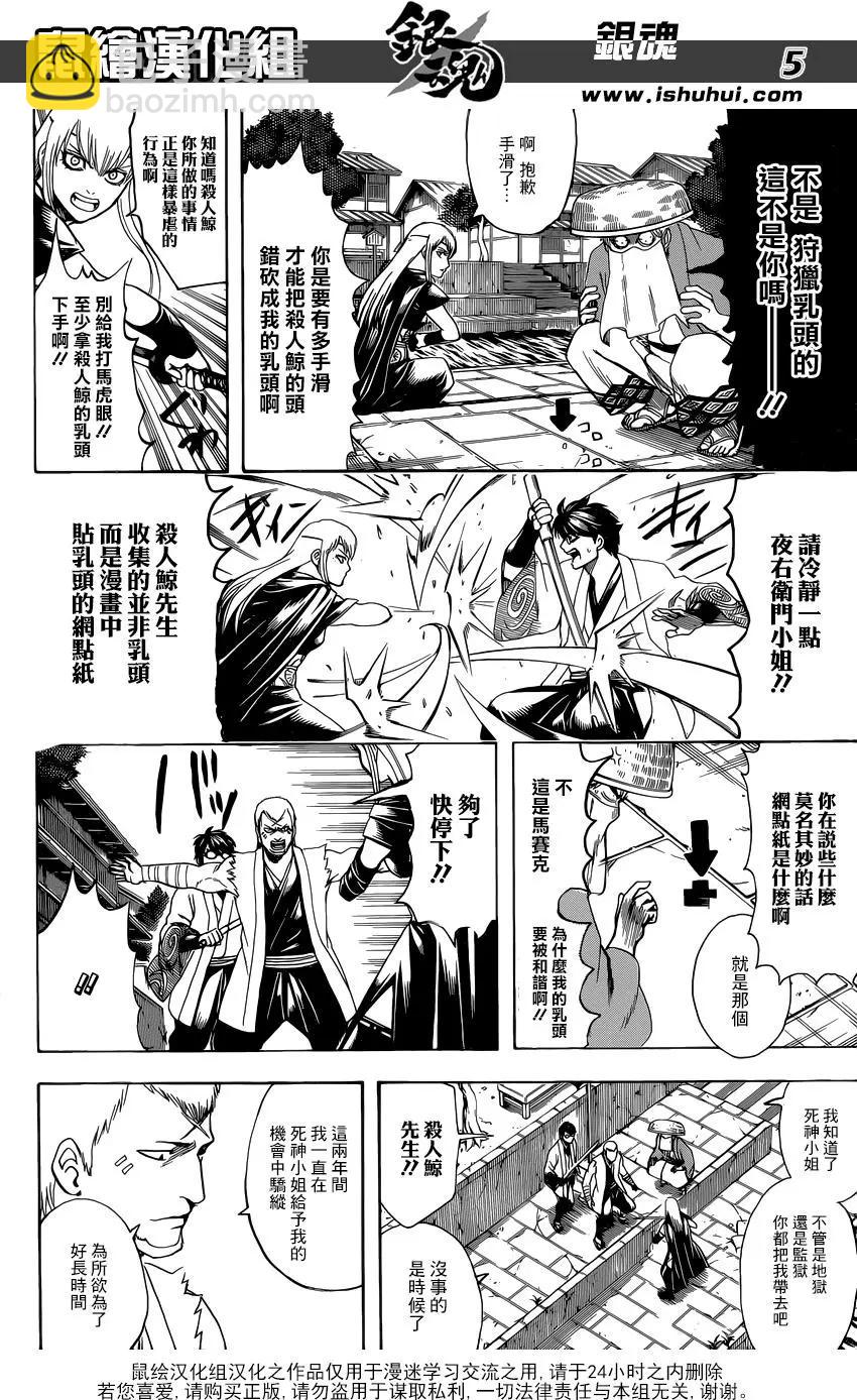 🍜银魂Gintama 第688话 马赛克网点纸多买一点 第6页