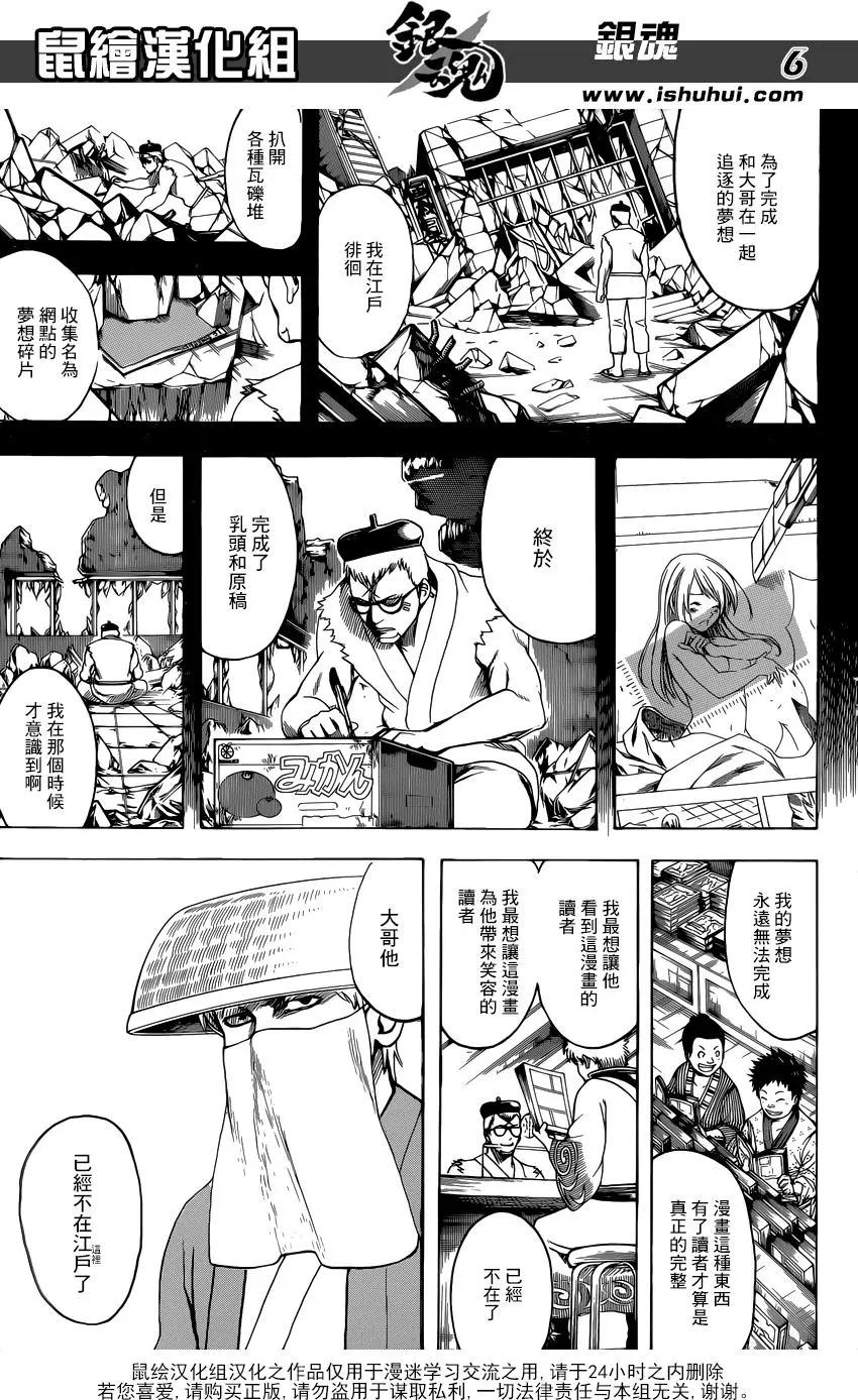 🍜银魂Gintama 第688话 马赛克网点纸多买一点 第7页