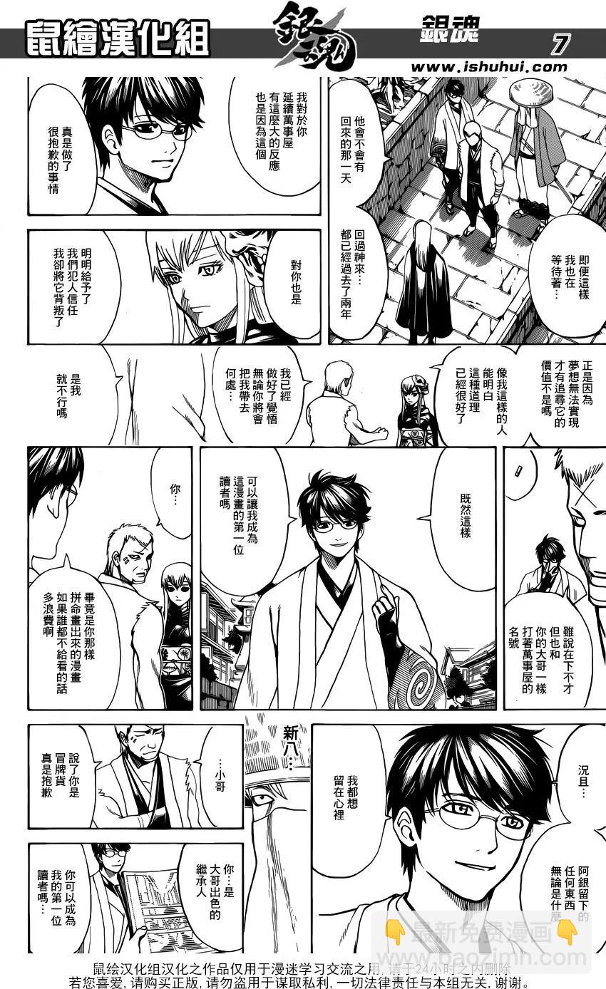🍜银魂Gintama 第688话 马赛克网点纸多买一点 第8页