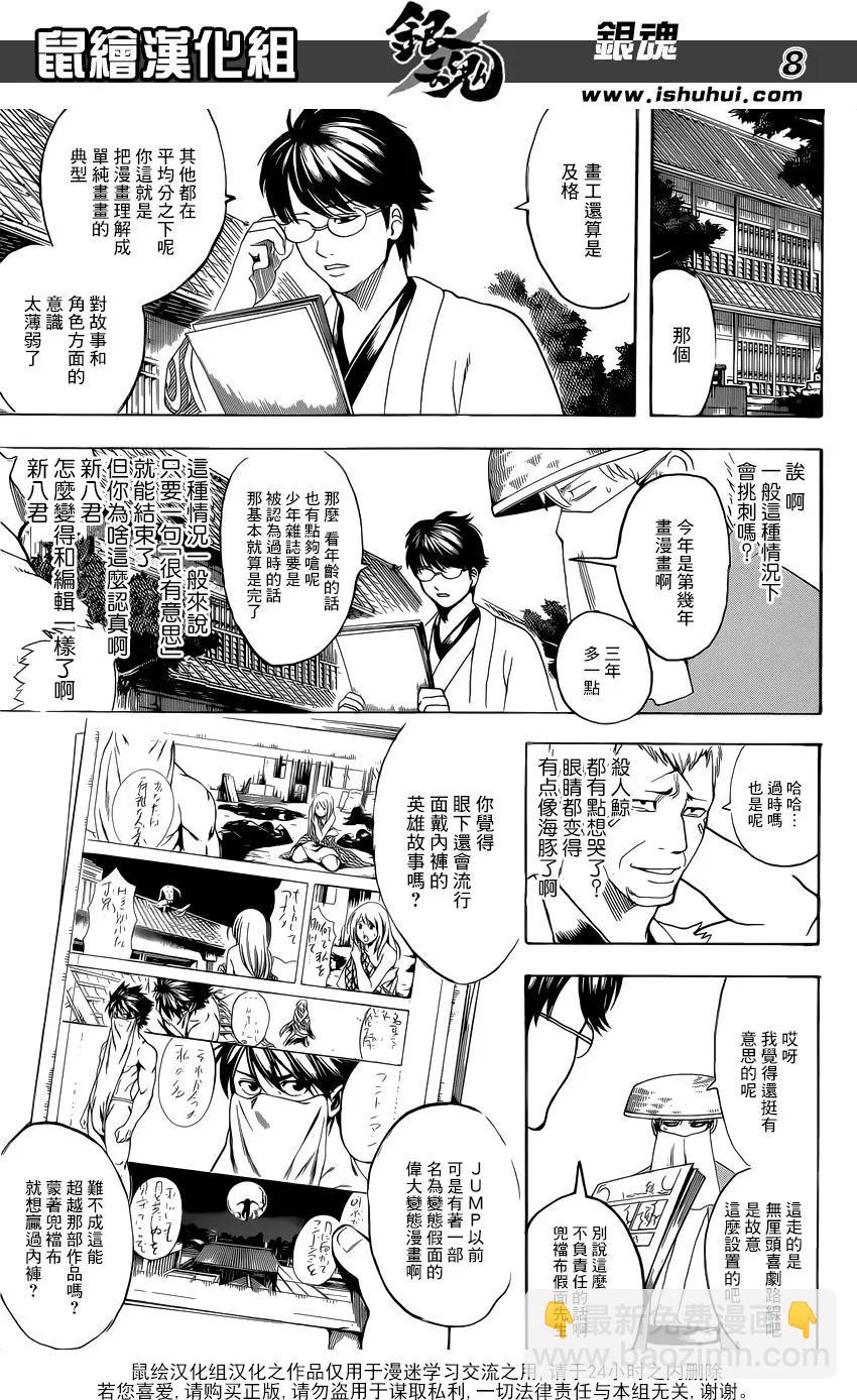 🍜银魂Gintama 第688话 马赛克网点纸多买一点 第9页