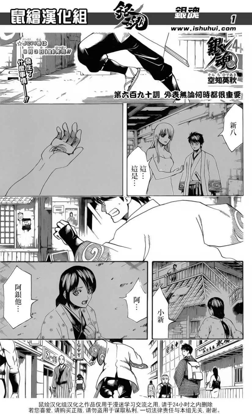 🍜银魂Gintama 第690回 第1页