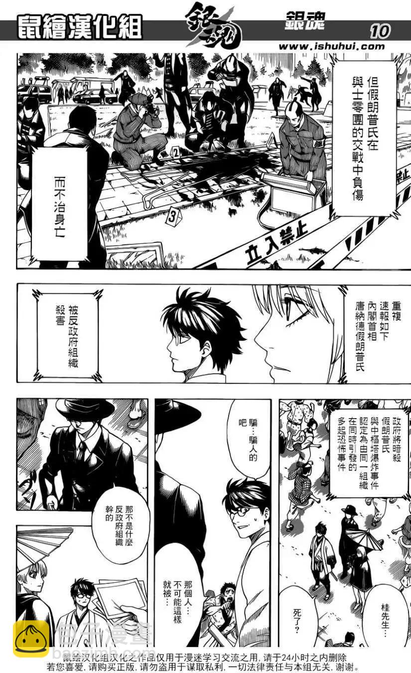 🍜银魂Gintama 第690回 第10页