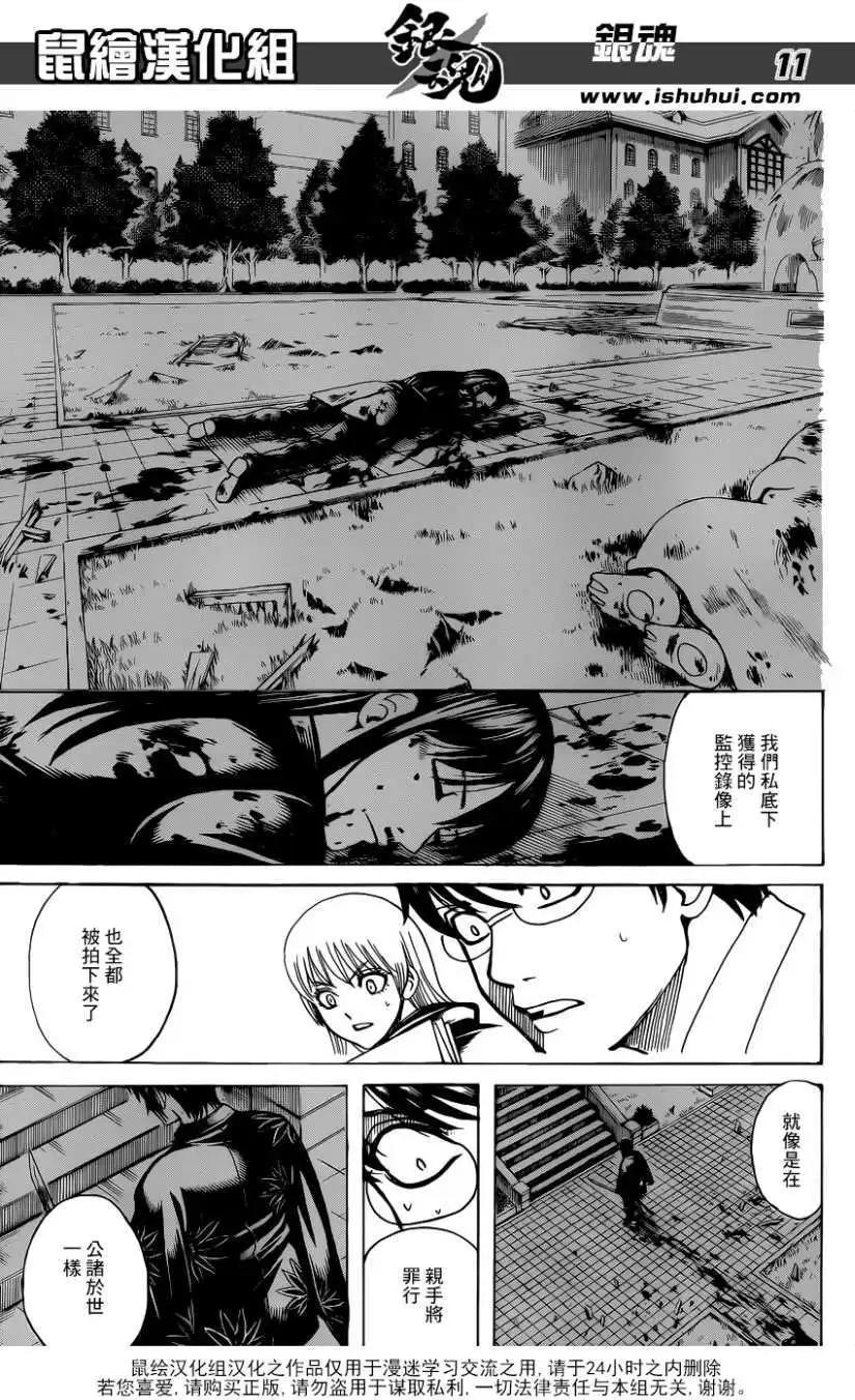 🍜银魂Gintama 第690回 第11页