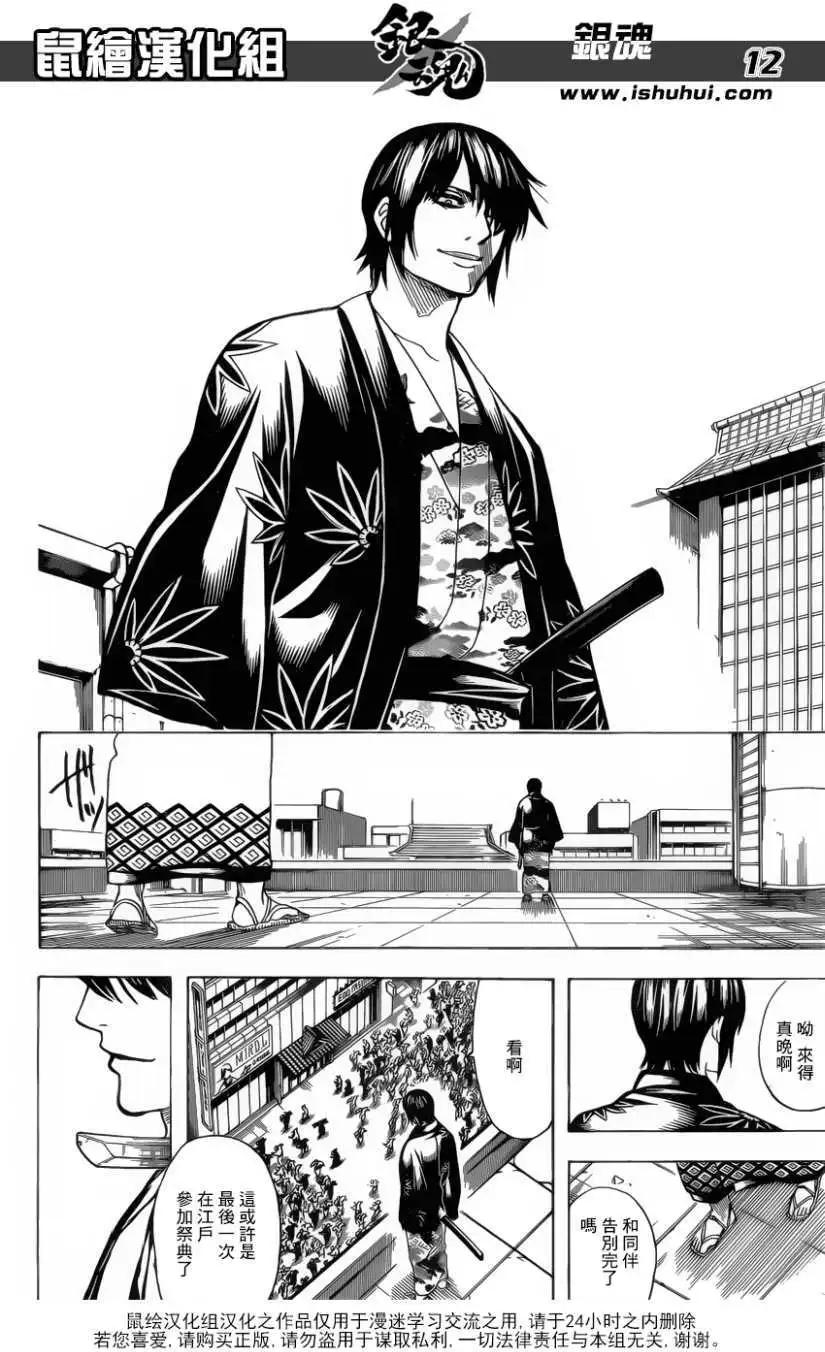 🍜银魂Gintama 第690回 第12页
