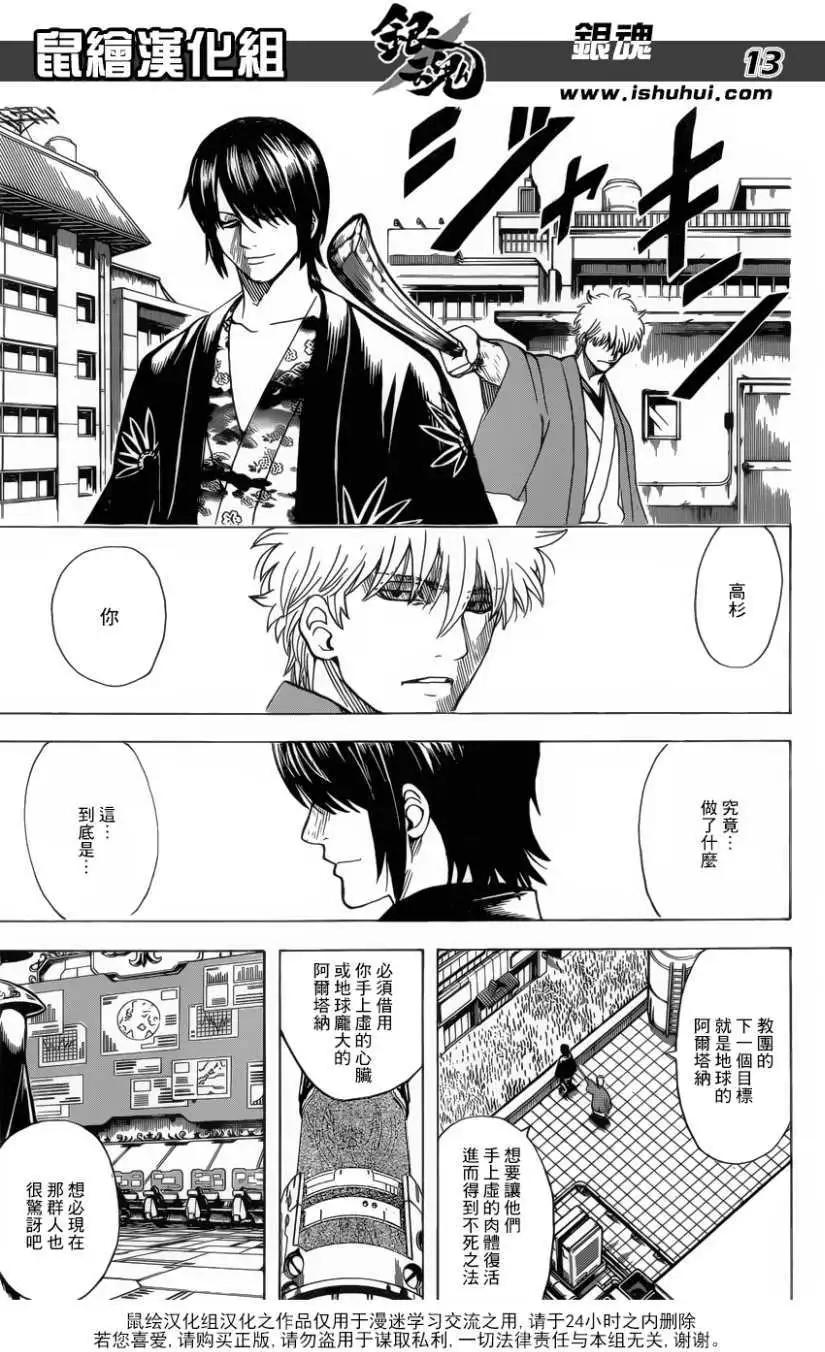 🍜银魂Gintama 第690回 第13页