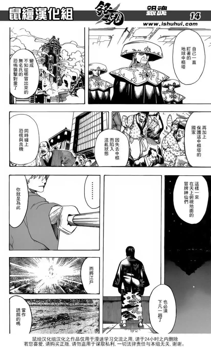 🍜银魂Gintama 第690回 第14页