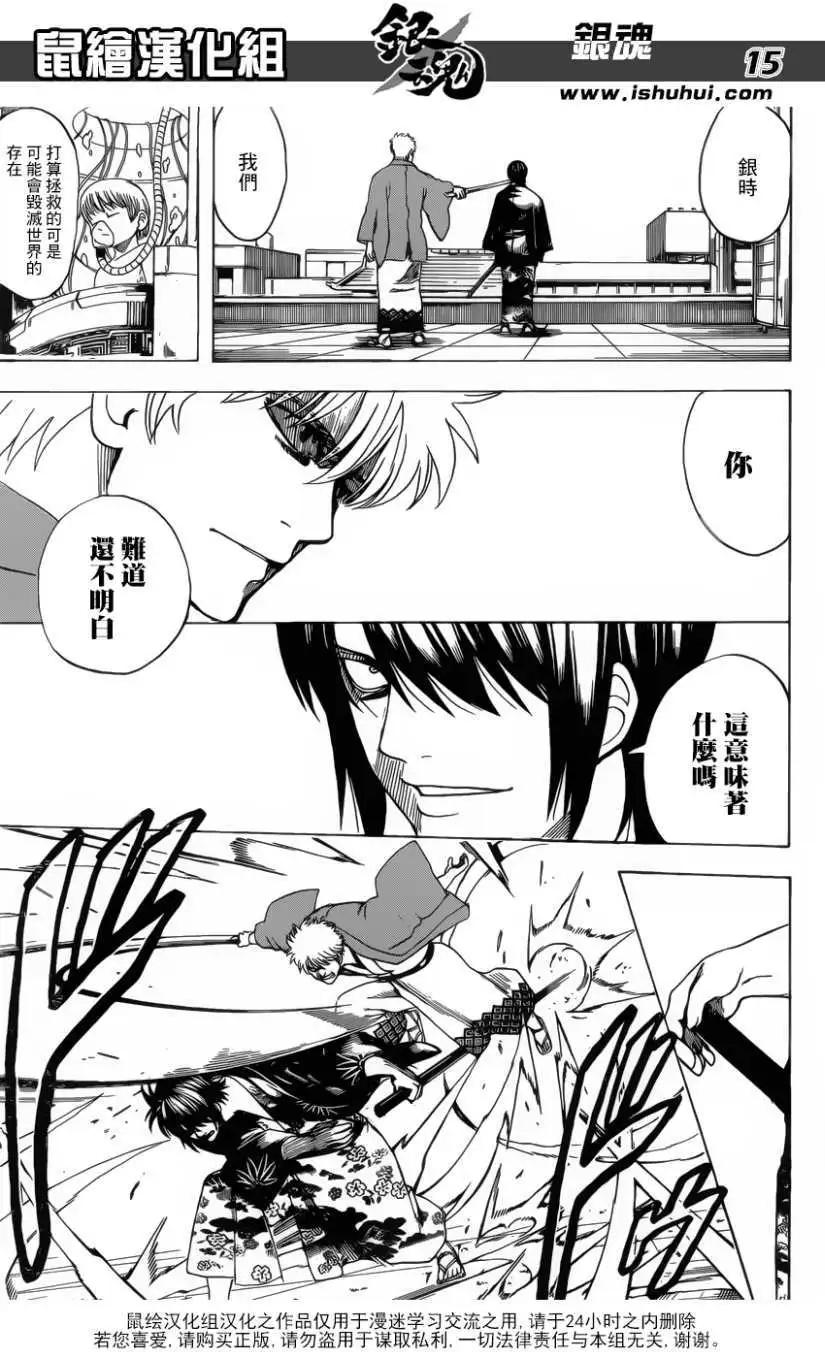 🍜银魂Gintama 第690回 第15页