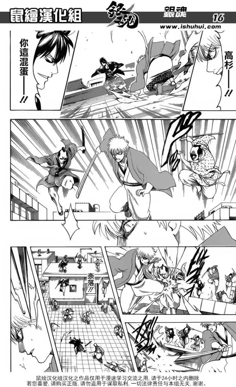 🍜银魂Gintama 第690回 第16页