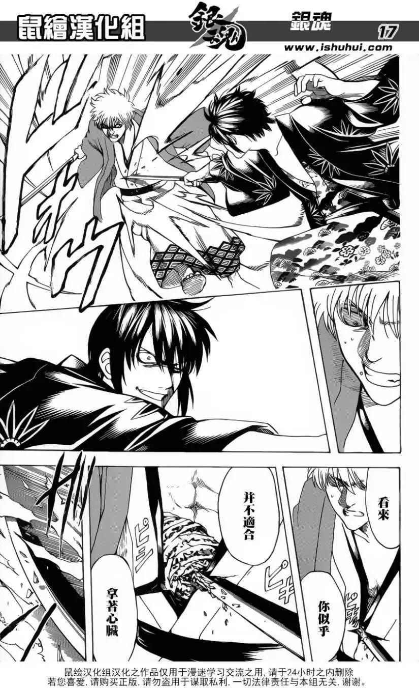 🍜银魂Gintama 第690回 第17页