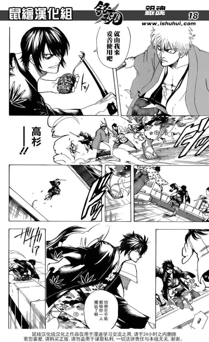 🍜银魂Gintama 第690回 第18页