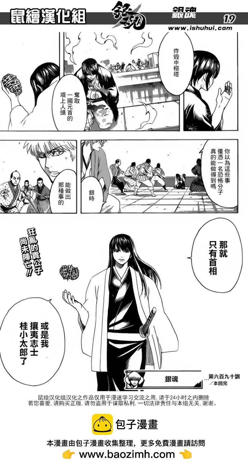 🍜银魂Gintama 第690回 第19页