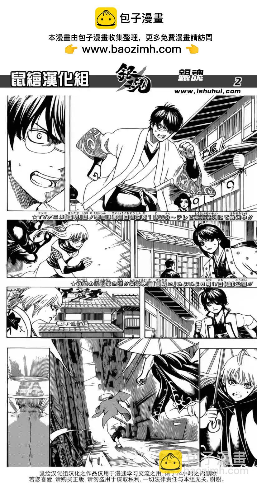 🍜银魂Gintama 第690回 第2页