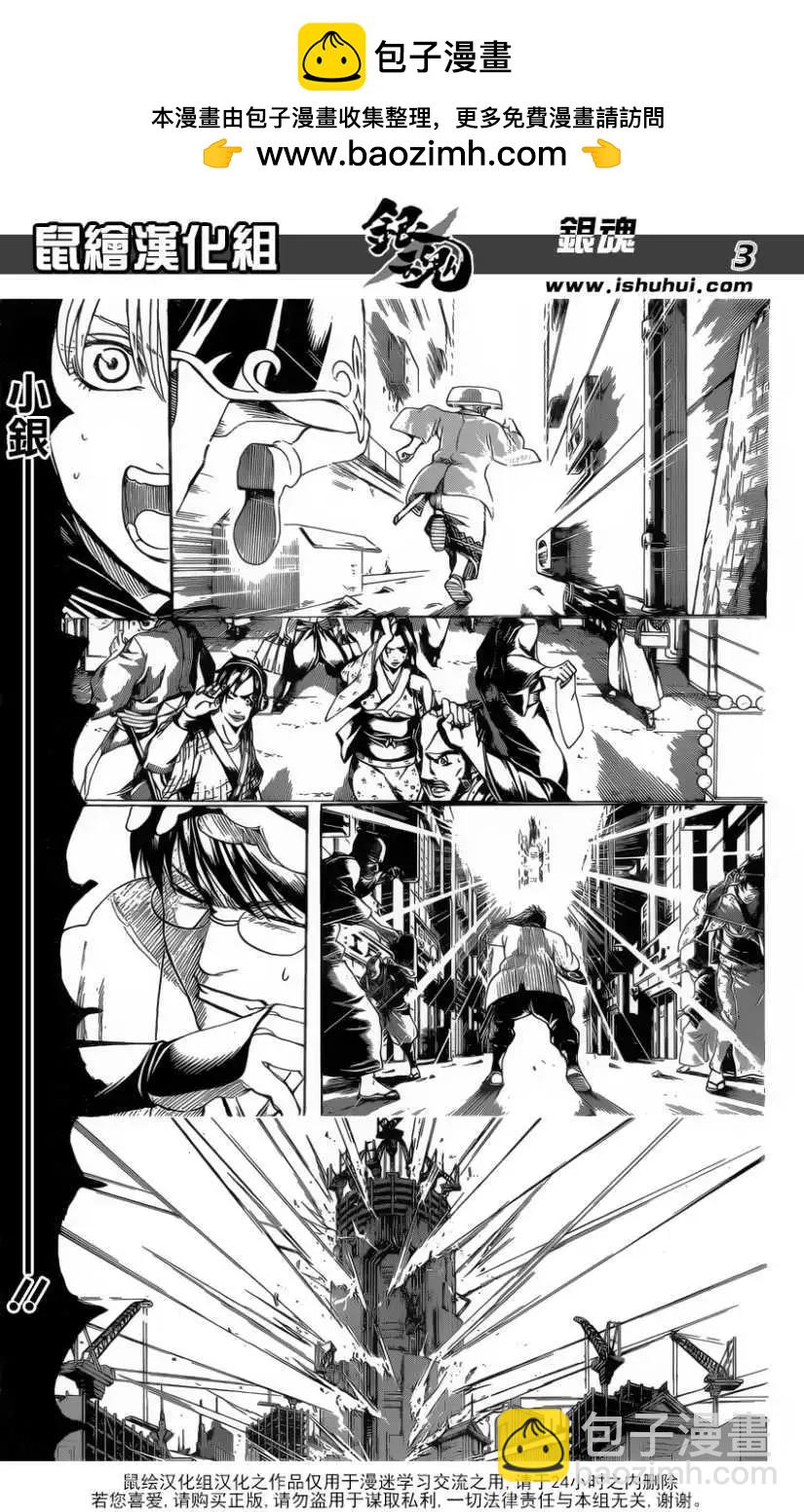 🍜银魂Gintama 第690回 第3页