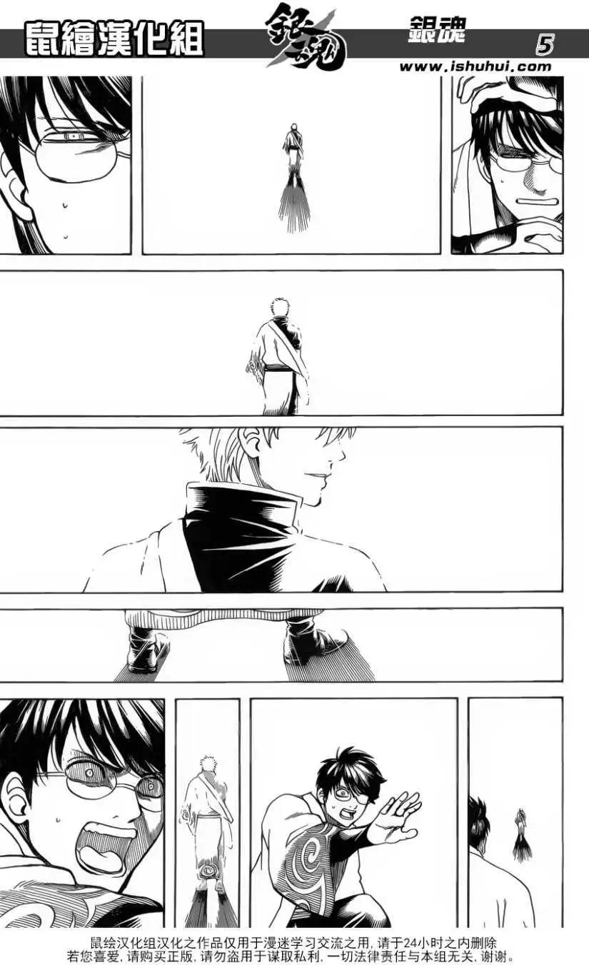 🍜银魂Gintama 第690回 第5页