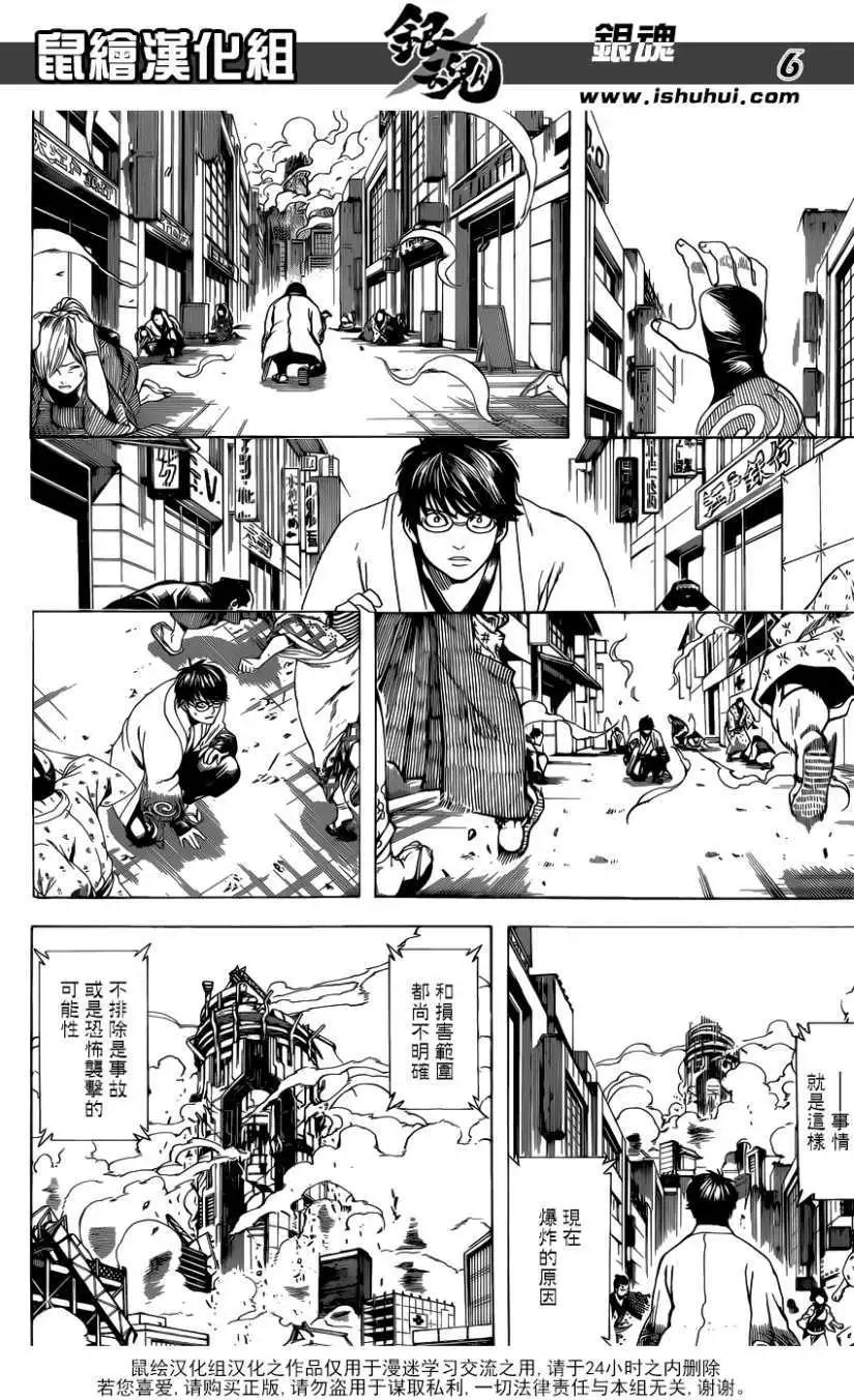 🍜银魂Gintama 第690回 第6页
