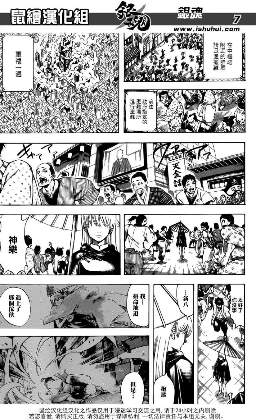 🍜银魂Gintama 第690回 第7页