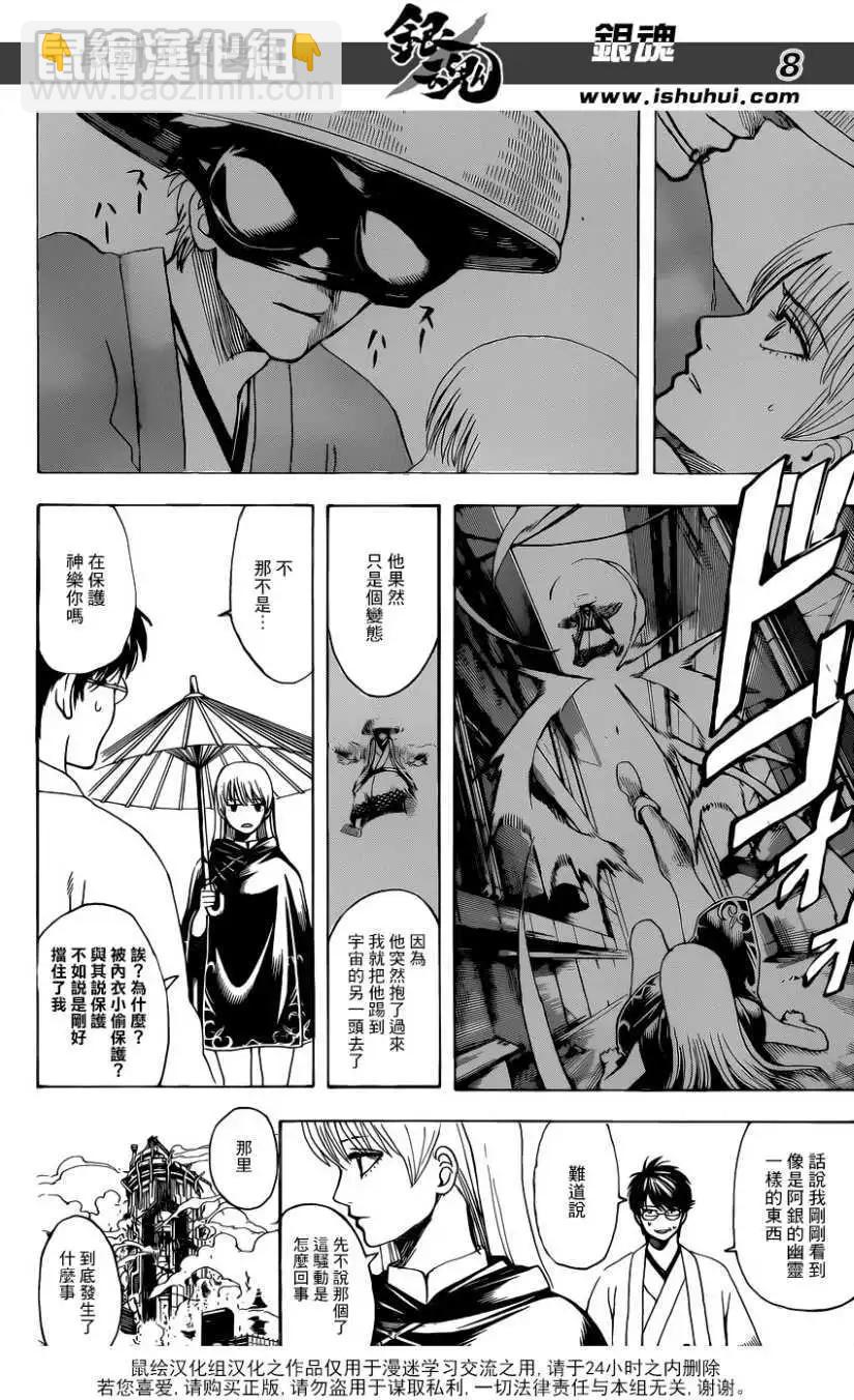 🍜银魂Gintama 第690回 第8页