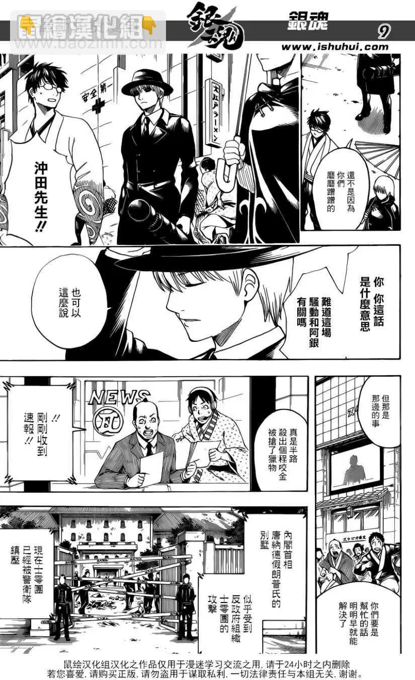 🍜银魂Gintama 第690回 第9页