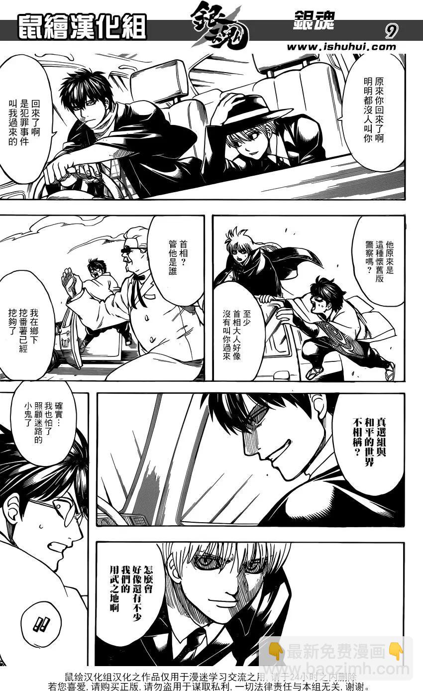 🍜银魂Gintama 第692话 迷途之子 第10页