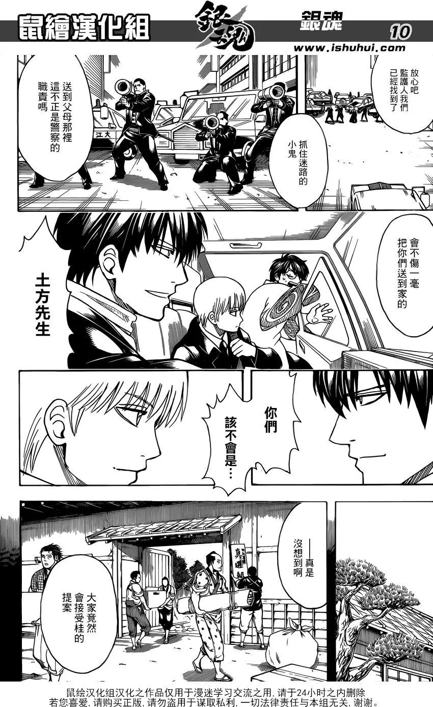 🍜银魂Gintama 第692话 迷途之子 第11页