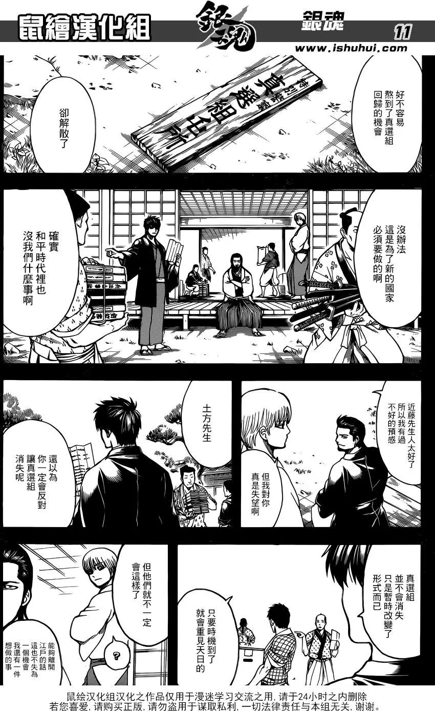 🍜银魂Gintama 第692话 迷途之子 第12页