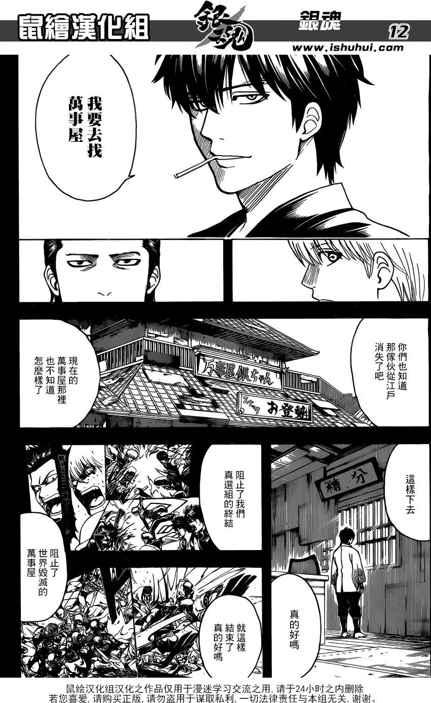 🍜银魂Gintama 第692话 迷途之子 第13页