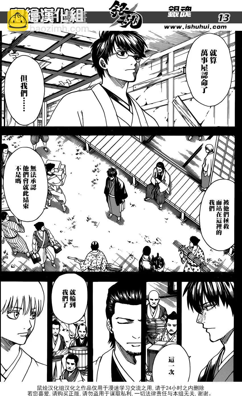 🍜银魂Gintama 第692话 迷途之子 第14页