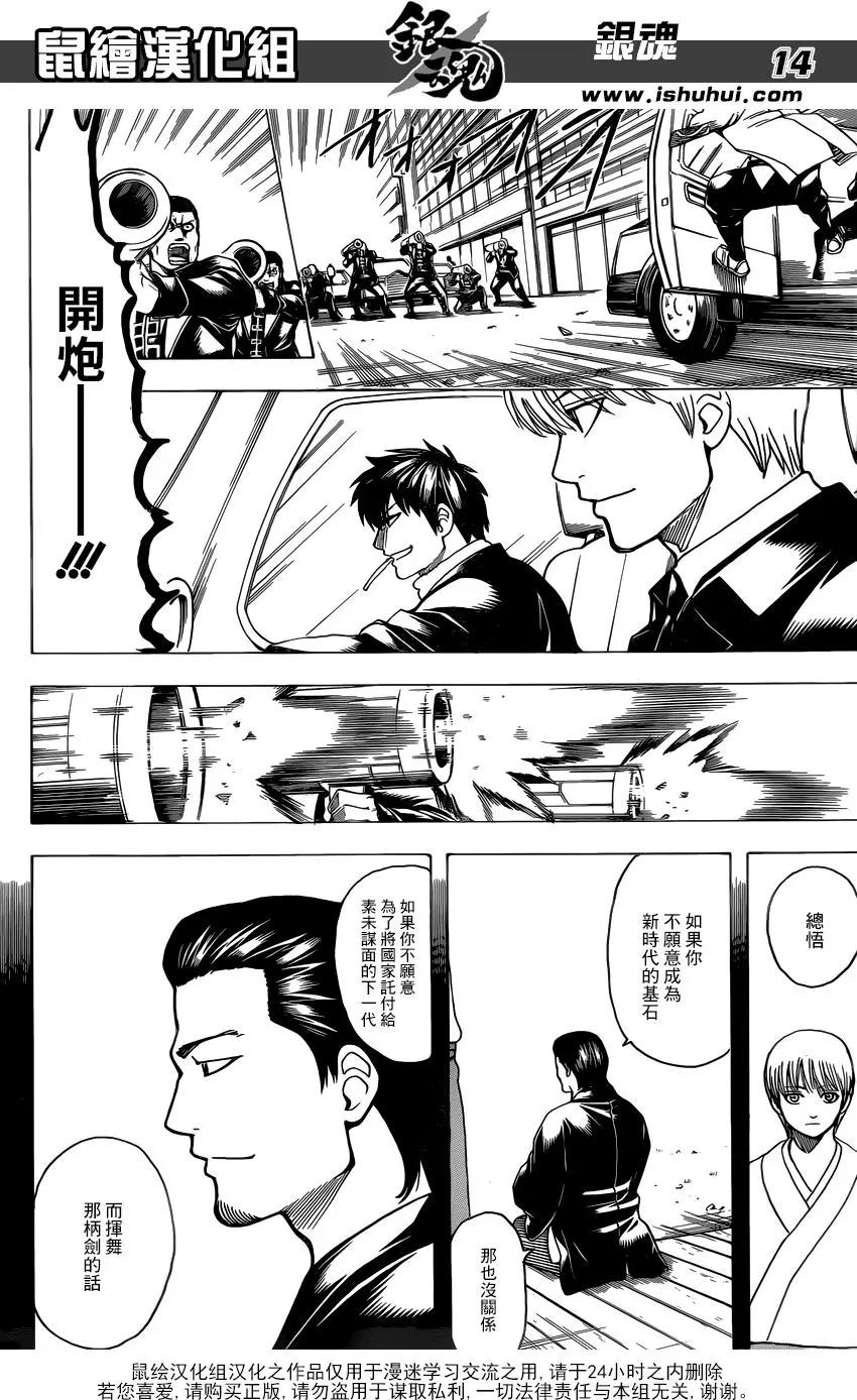 🍜银魂Gintama 第692话 迷途之子 第15页