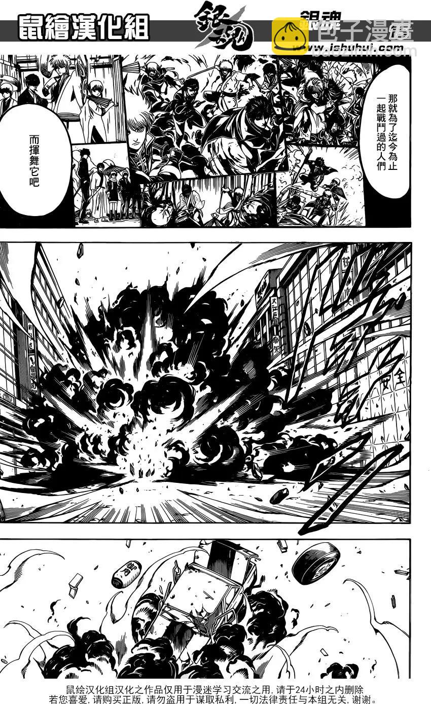 🍜银魂Gintama 第692话 迷途之子 第16页
